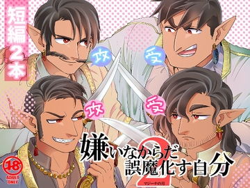 嫌いなからだ&誤魔化す自分2 [熾ノバナシ]