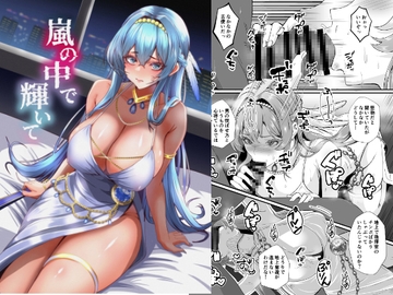 嵐の中で輝いて [ami-だぶつ]