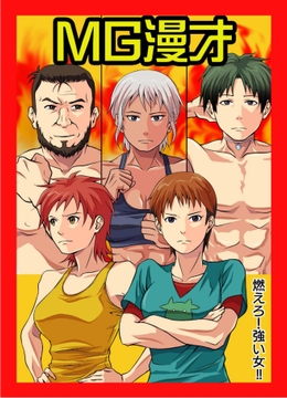 MG漫才 [NGONGO-MART]