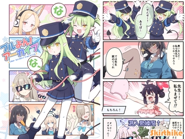 ブルよん！アーカイブ7 [Skirthike]