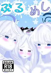 ぶるめし