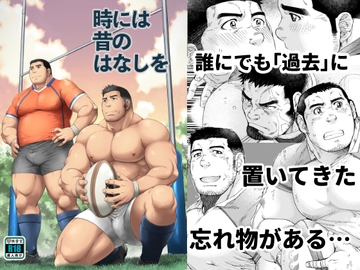 時には昔のはなしを [根雪堂]