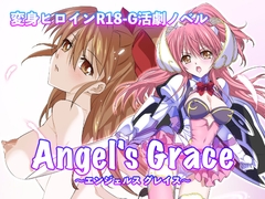 Angel's Grace [ヘイヴンゲームス]