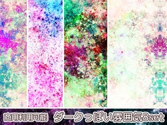 【商用利用可能】ダークっぽい雰囲気のテクスチャ画像素材8枚セット [アオフジ素材販売所]