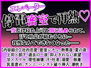 停電密室で再熱♡一度だけ寝た上司と閉じ込められて、汗と吐息が絡むうちに…我慢なんてできなくなった―― [nupu.works]