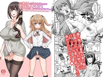 このあたしがふたなりなんかに逆アナル勝負で負けてマゾメスに堕とされるワケないでしょ! [千夜茶房]