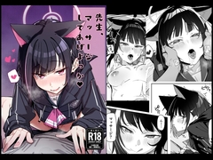 先生、マッサージしてあげよっか?