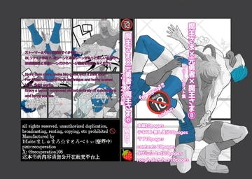 魔王さま×元勇者×魔王さま8 [Marshmallow Strawberry]