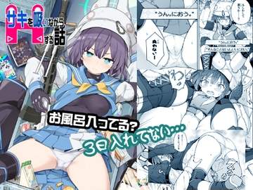 サキを吸いながらHする話 [MMU2000]