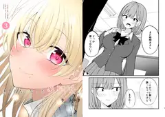 遠い存在になった幼馴染。3