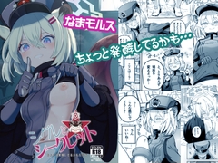 シグレとシークレット [MMU2000]