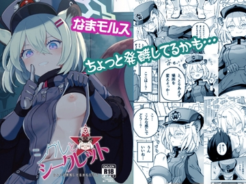 シグレとシークレット [MMU2000]