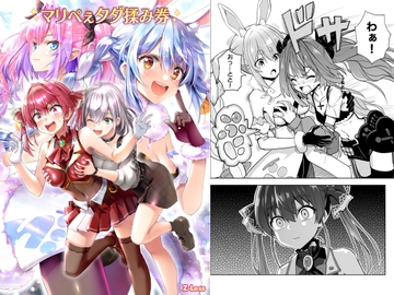 マリぺぇタダ揉み券 [Z-Less]