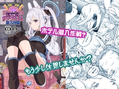 HOTELサンクトゥム 潜入作戦 [MMU2000]