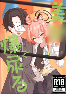 美○爆尿る [RevlisBullet]