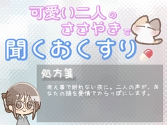 【あまあま甘やかし】思考がぐるぐるして眠れない夜の、頭をからっぽにする甘やかし時間 [ワンコインボイス]