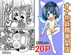 オナホ妖精専門店