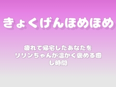【褒めるシリーズ】今日も頑張ったね帰宅後の努力認め時 [みかんひろい]