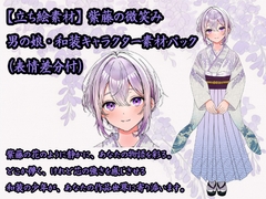 【立ち絵素材】男の娘キャラ「澪」パック ─ 秘匿遊郭ファンタジー&人外接待設定付き [かっぱの水浴場]