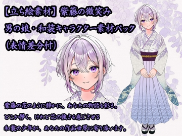 【立ち絵素材】男の娘キャラ「澪」パック ─ 秘匿遊郭ファンタジー&人外接待設定付き [かっぱの水浴場]