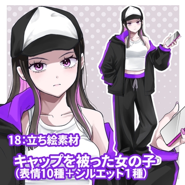 立ち絵素材 キャップを被った女の子(表情10種類+1) [kei02工房]
