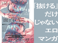「ストーリーが」「面白い」「エロマンガ」 [夜話.zip]