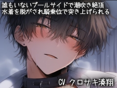 誰もいないプールサイドで手マンクンニで潮吹き絶頂。水着を脱がされ騎乗位で突き上げられる [こうもりさん]