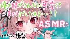 【ASMR】あまあま包み込み♪妹といっぱいくっつく  【バイノーラル・立体音響】 [Rabis_valet]