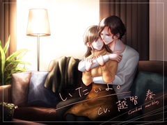 いたいよ。ー壊れていく彼ー [Cracked marbles]