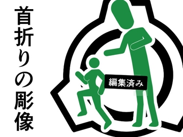 首折りの彫像 [SaboikkuGUNNDANN]