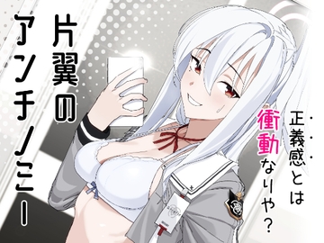 片翼のアンチノミー [ヨリドリミドリ]