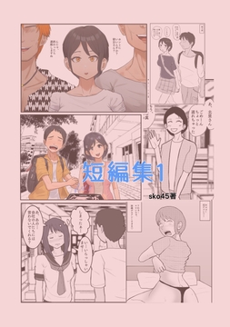 sko45 短編集1 [sko45]