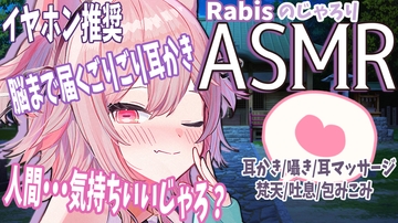 【ASMR】おぬしだけののじゃろり神様！?によるドキドキ耳かき 【バイノーラル・立体音響】 [ラビス・ベレイ]