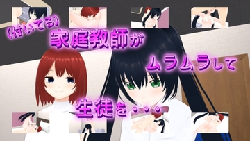 ふたなり家庭教師がムラムラして教え子に手を出しちゃった [Lily Velvet]