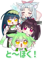 と～ほく！ [人生三日坊主]