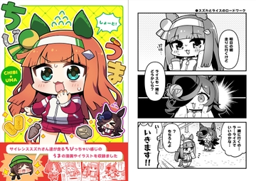 ちびうましょーと [まりもらんど]