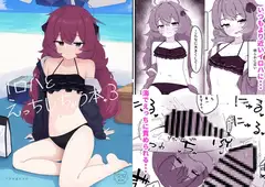 イロハとえっちしちゃう本。3