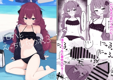 イロハとえっちしちゃう本。3 [ろあぐーん。]