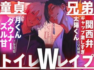 【カリが極太の兄弟…】【童貞兄弟Wレ○プ】前戯長めイボイボ手袋手マンエロ喘ぎに大発情。初々チンポはカリ太過ぎ種付け✖︎5…ギャップ激しすぎ関西弁✖︎ズル甘ダウナー [sadistic|M]