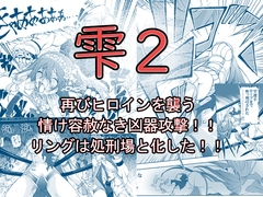 【創作リョナ漫画】雫2 [芥川虎之介]