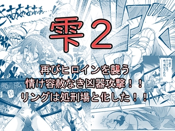 【創作リョナ漫画】雫2 [芥川虎之介]