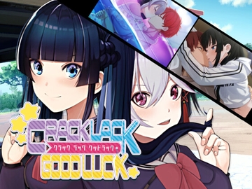 CRACK LACK GOODLUCK [ひまわり組]