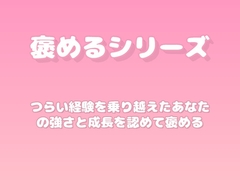 【褒めるシリーズ】失敗から立ち直った強さを褒める時間 [みかんひろい]