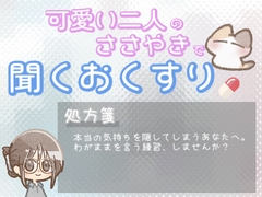 【あまあま甘やかし】良い人だと思われたくて本当の気持ちを隠してしまう時の、「わがまま言っていいんだよ」甘やかし時間 [ワンコインボイス]