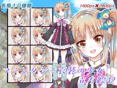 ファンタジー衣装の少女立ち絵42 [KUJIRAFUKUROU]