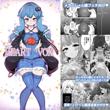 Heart Vox [Unlimited pulse]
