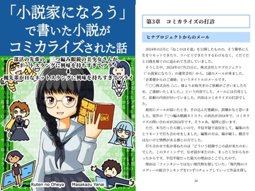 「小説家になろう」で書いた小説がコミカライズされた話 [Ruten No Oheya]