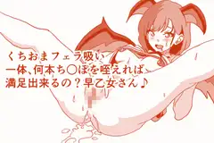 フェラ吸いくちおまで男の子のおち○ちんを翻弄しザー汁をすすりまくるサッキュバス早乙女さん♪
