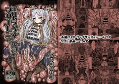 フリーレンとエロトラップダンジョン [せいのまもの]