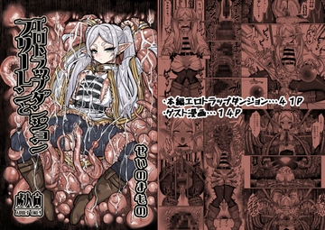 フリーレンとエロトラップダンジョン [せいのまもの]